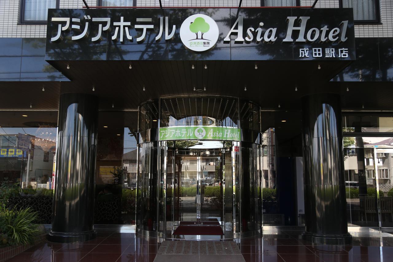 Asia Hotel Наріта Екстер'єр фото